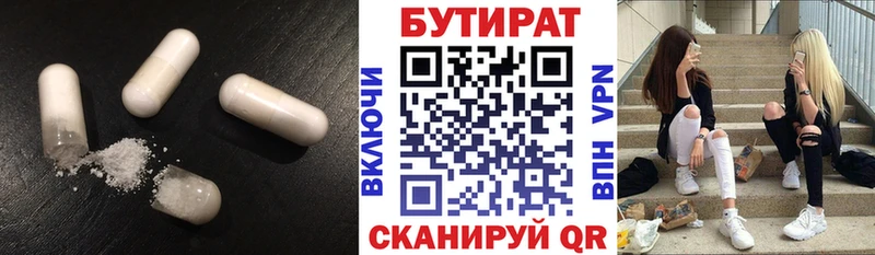 БУТИРАТ 1.4BDO  Павловская 
