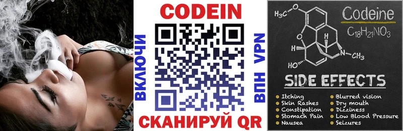 Codein Purple Drank  Павловская 
